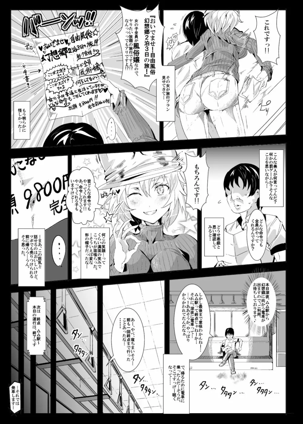 おいでませ!!自由風俗幻想郷2泊3日の旅 - page7