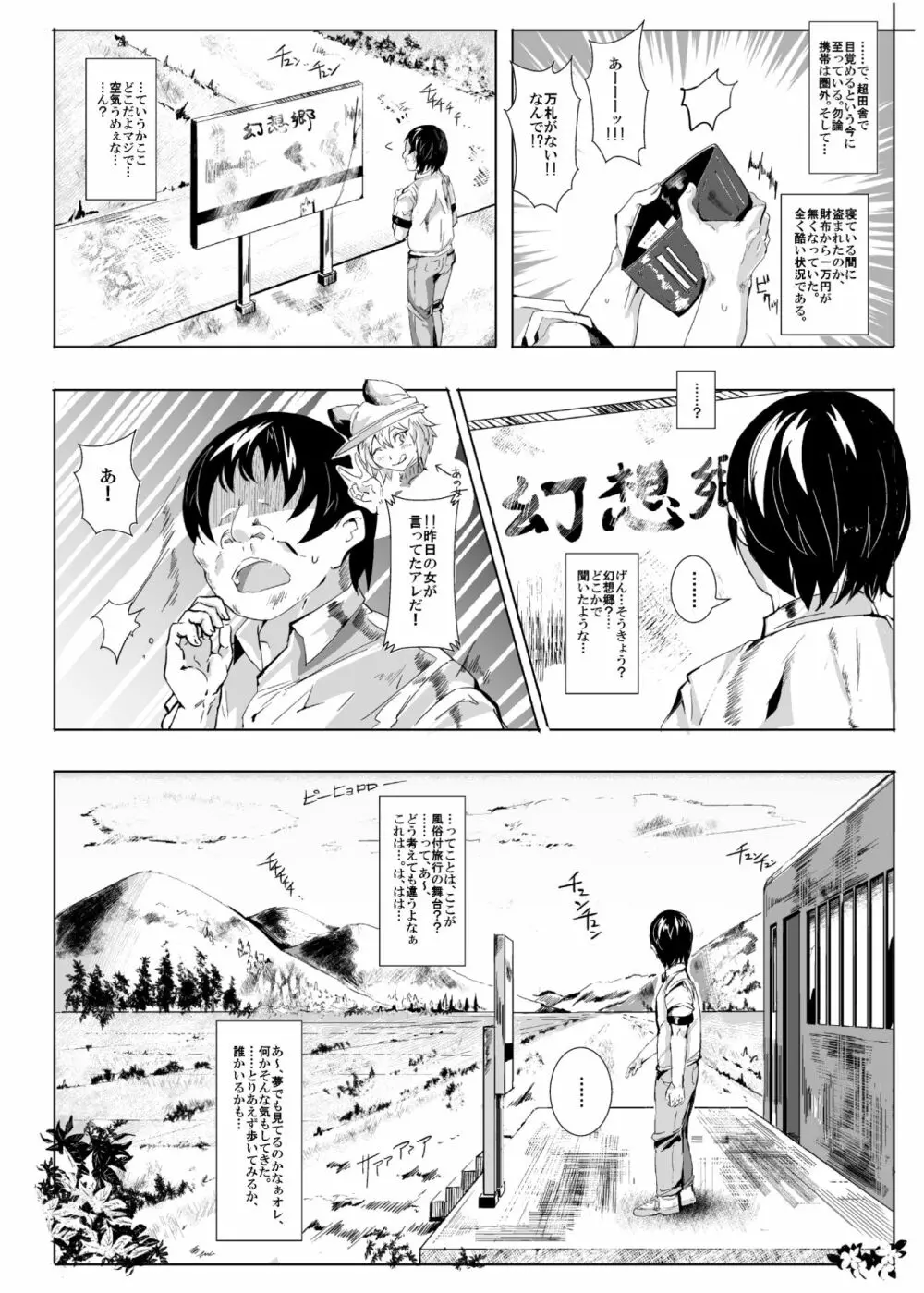 おいでませ!!自由風俗幻想郷2泊3日の旅 - page8