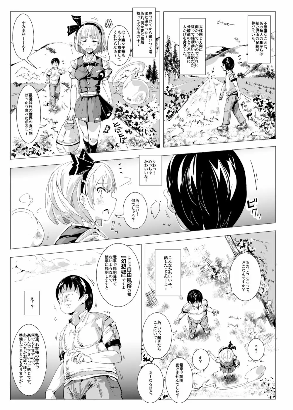 おいでませ!!自由風俗幻想郷2泊3日の旅 - page9