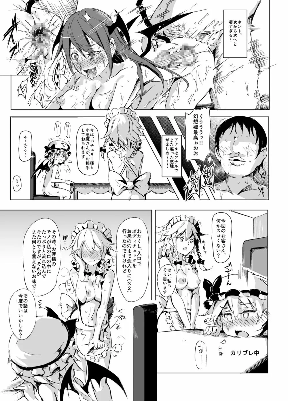 おいでませ!!自由風俗幻想郷2泊3日の旅 紅 - page13