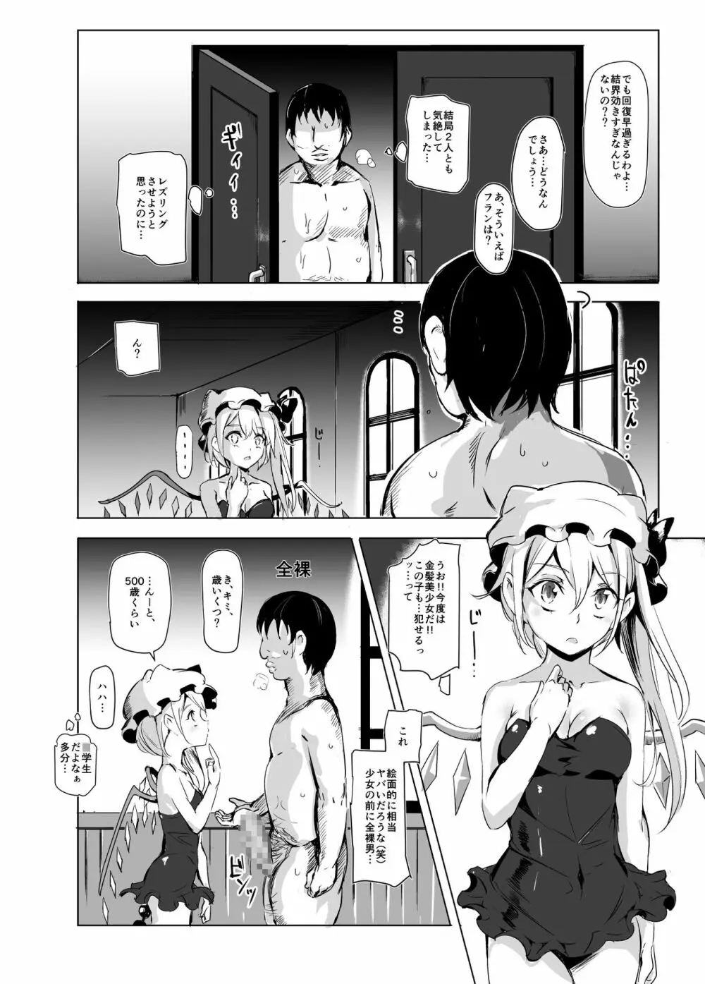 おいでませ!!自由風俗幻想郷2泊3日の旅 紅 - page14