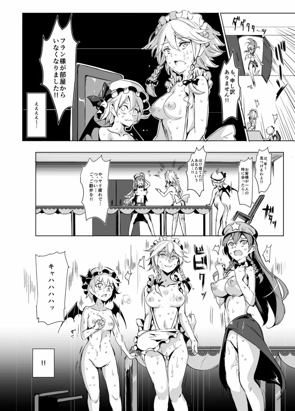 おいでませ!!自由風俗幻想郷2泊3日の旅 紅 - page16