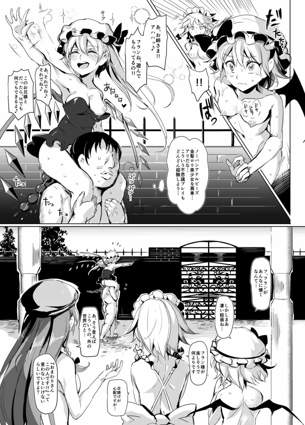 おいでませ!!自由風俗幻想郷2泊3日の旅 紅 - page17