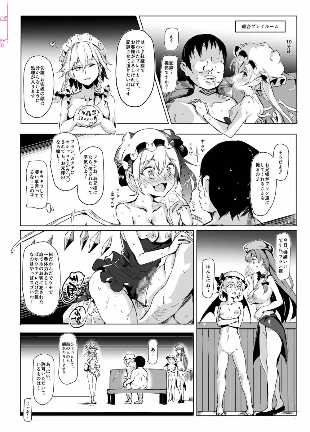 おいでませ!!自由風俗幻想郷2泊3日の旅 紅 - page18