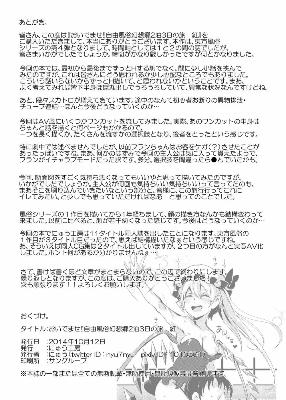 おいでませ!!自由風俗幻想郷2泊3日の旅 紅 - page29