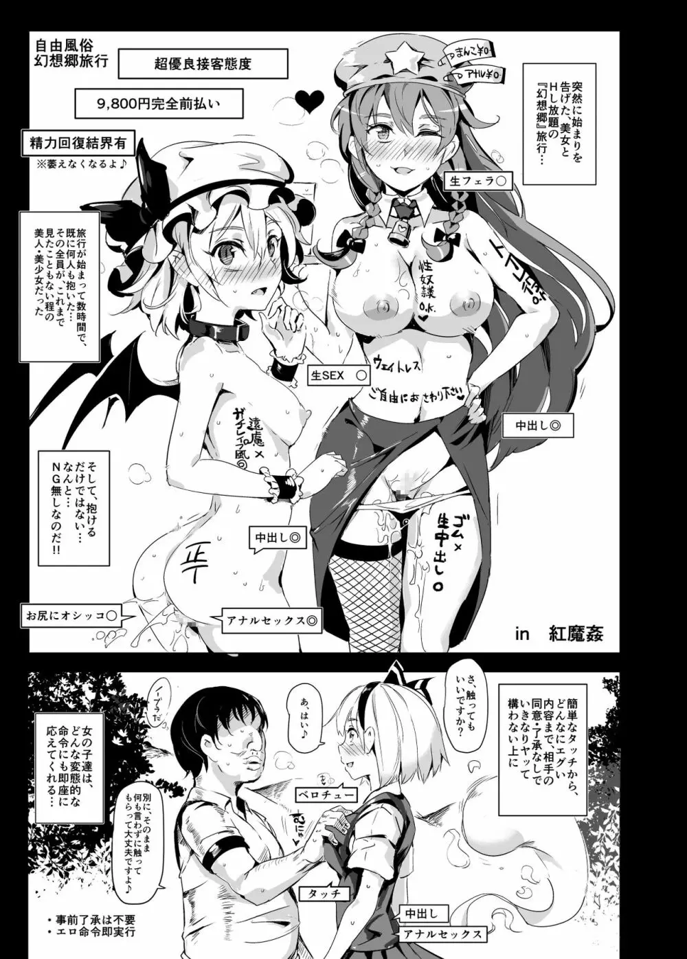 おいでませ!!自由風俗幻想郷2泊3日の旅 紅 - page5