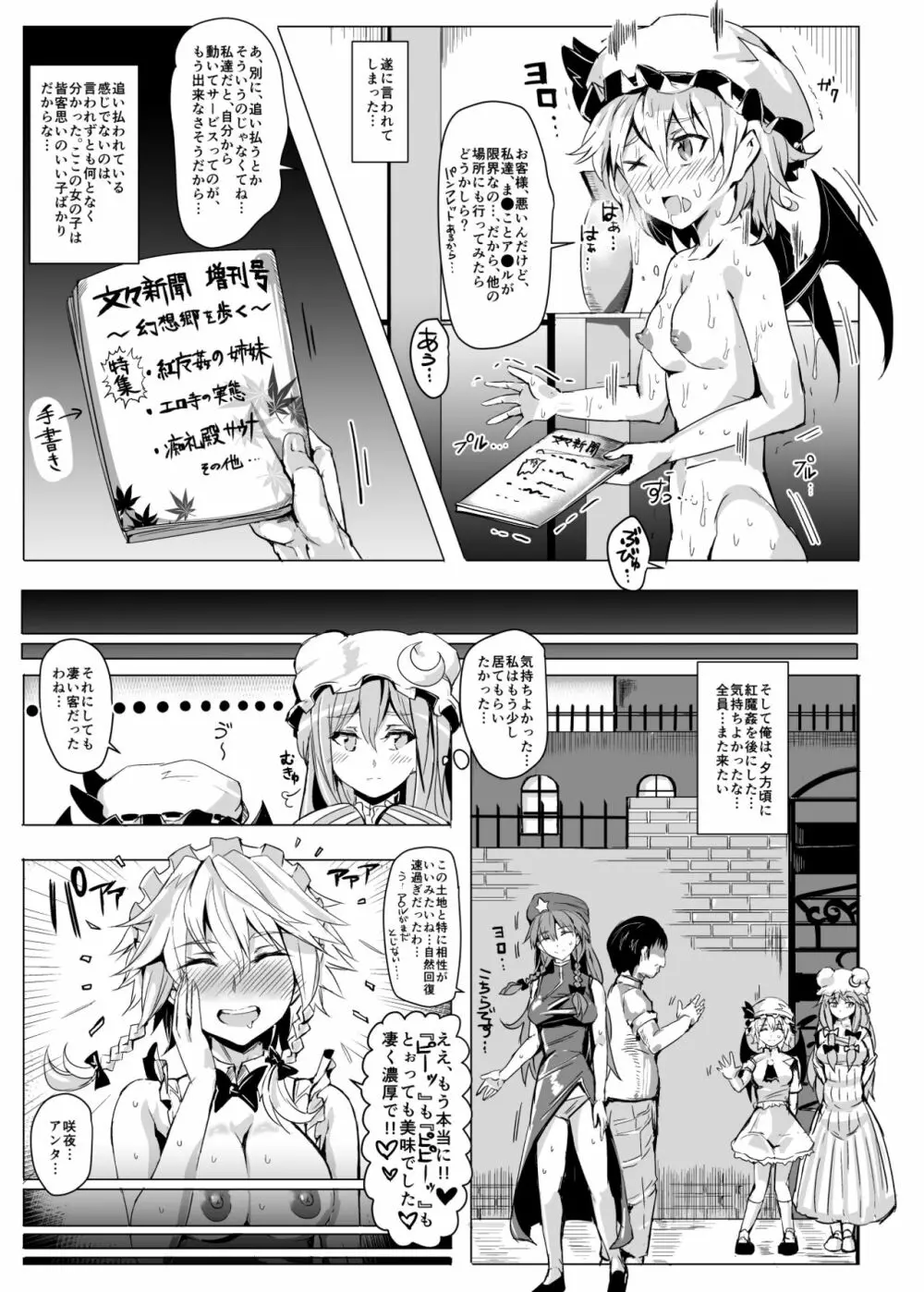 おいでませ!!自由風俗幻想郷2泊3日の旅 如月 - page11