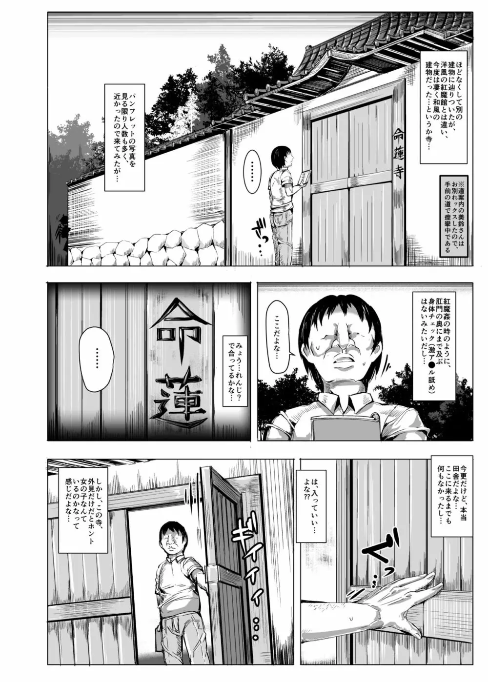 おいでませ!!自由風俗幻想郷2泊3日の旅 如月 - page12