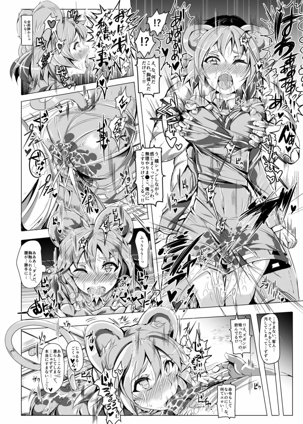 おいでませ!!自由風俗幻想郷2泊3日の旅 如月 - page14