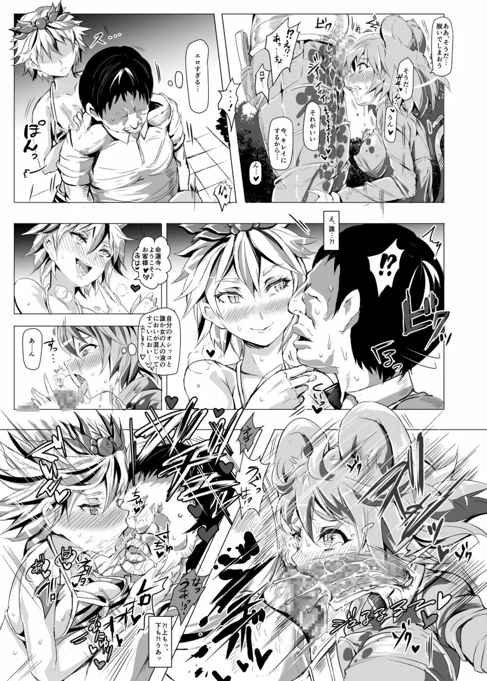 おいでませ!!自由風俗幻想郷2泊3日の旅 如月 - page15