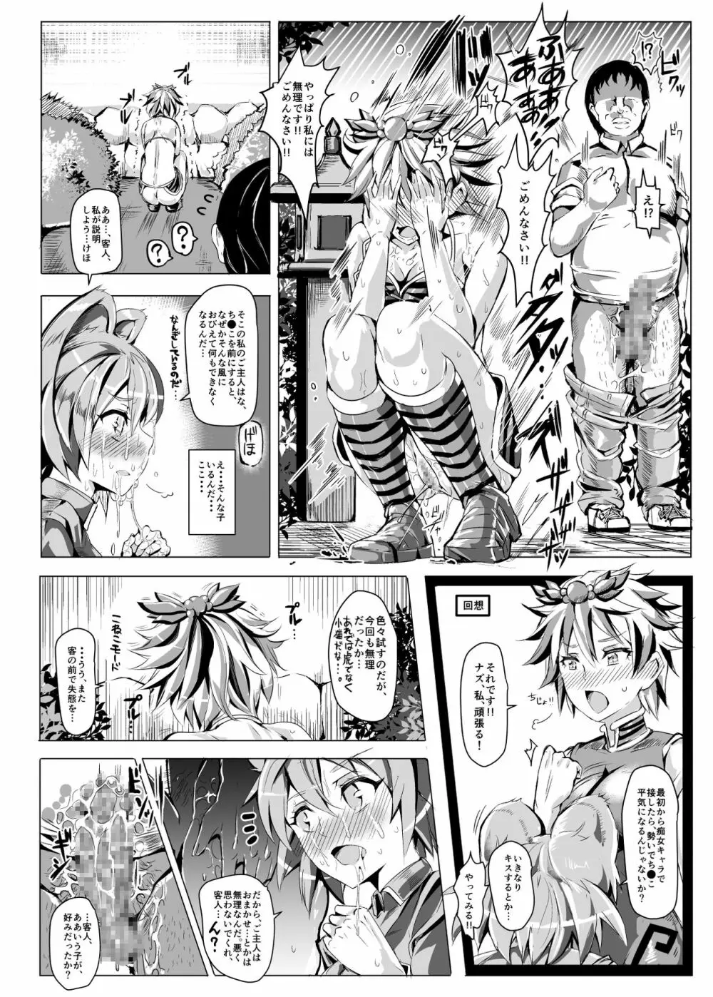 おいでませ!!自由風俗幻想郷2泊3日の旅 如月 - page18