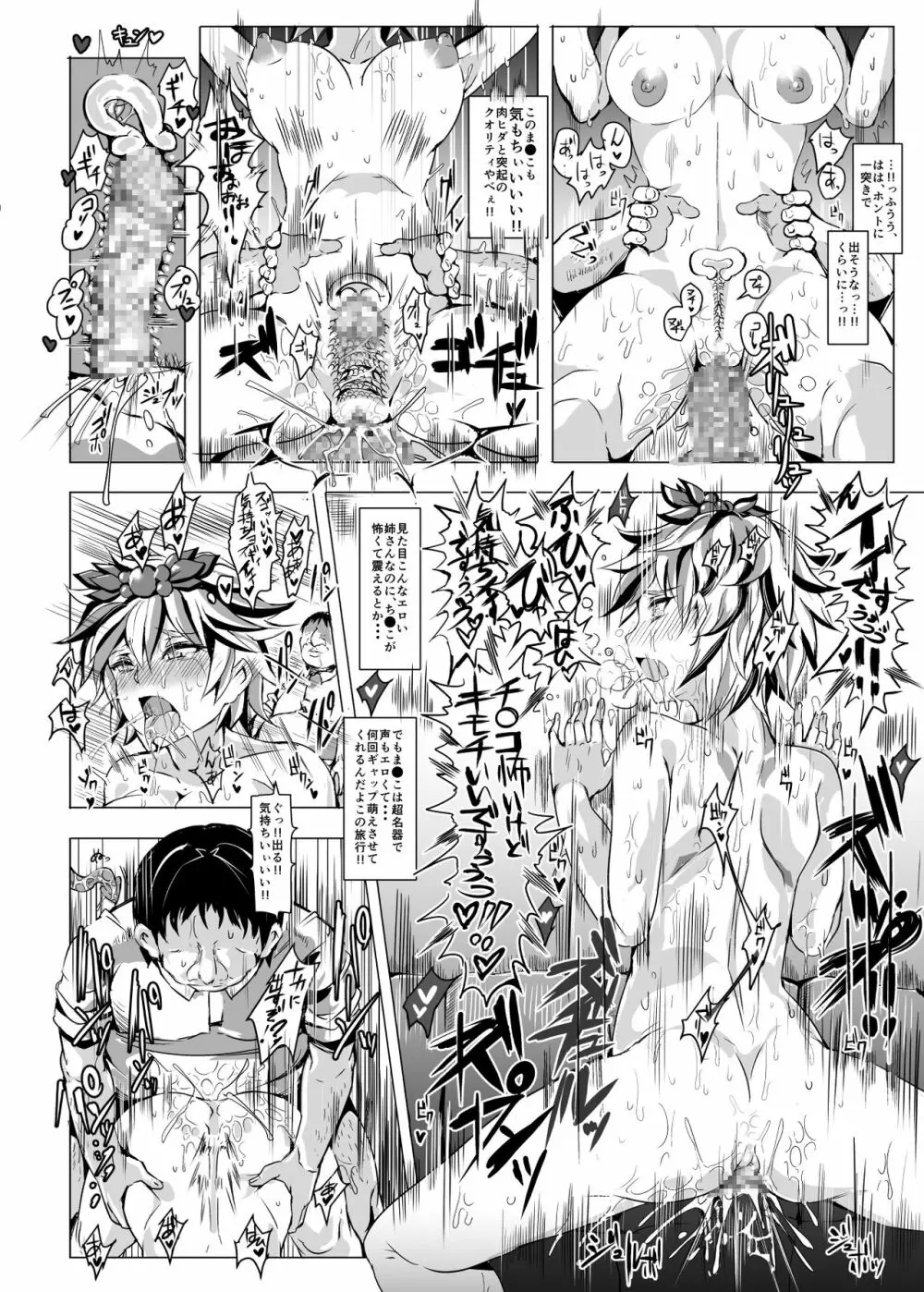 おいでませ!!自由風俗幻想郷2泊3日の旅 如月 - page20