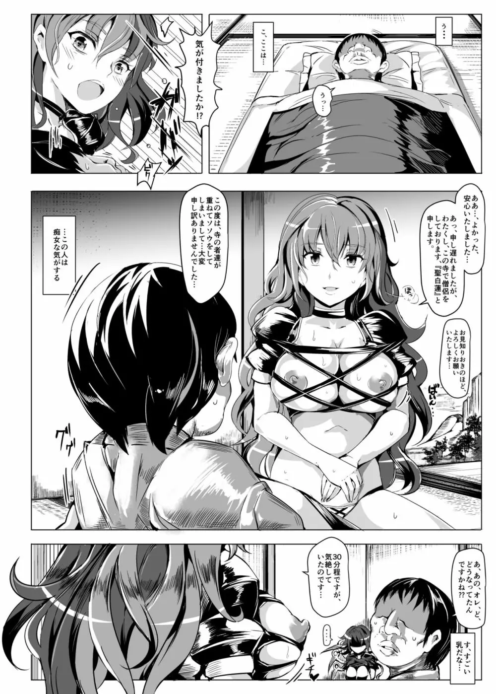 おいでませ!!自由風俗幻想郷2泊3日の旅 如月 - page22