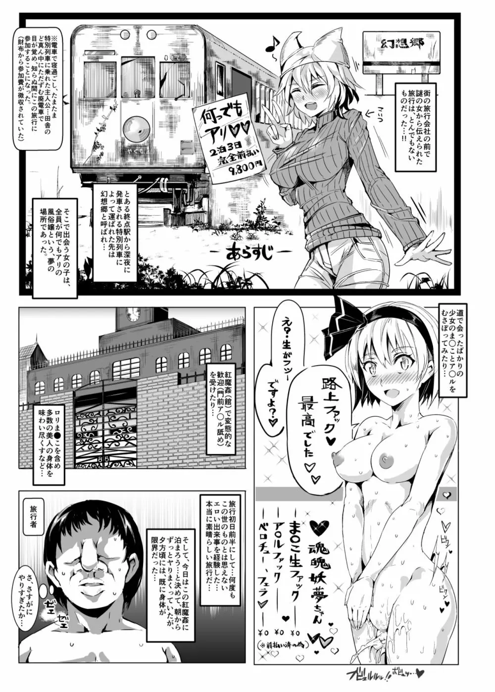 おいでませ!!自由風俗幻想郷2泊3日の旅 如月 - page5