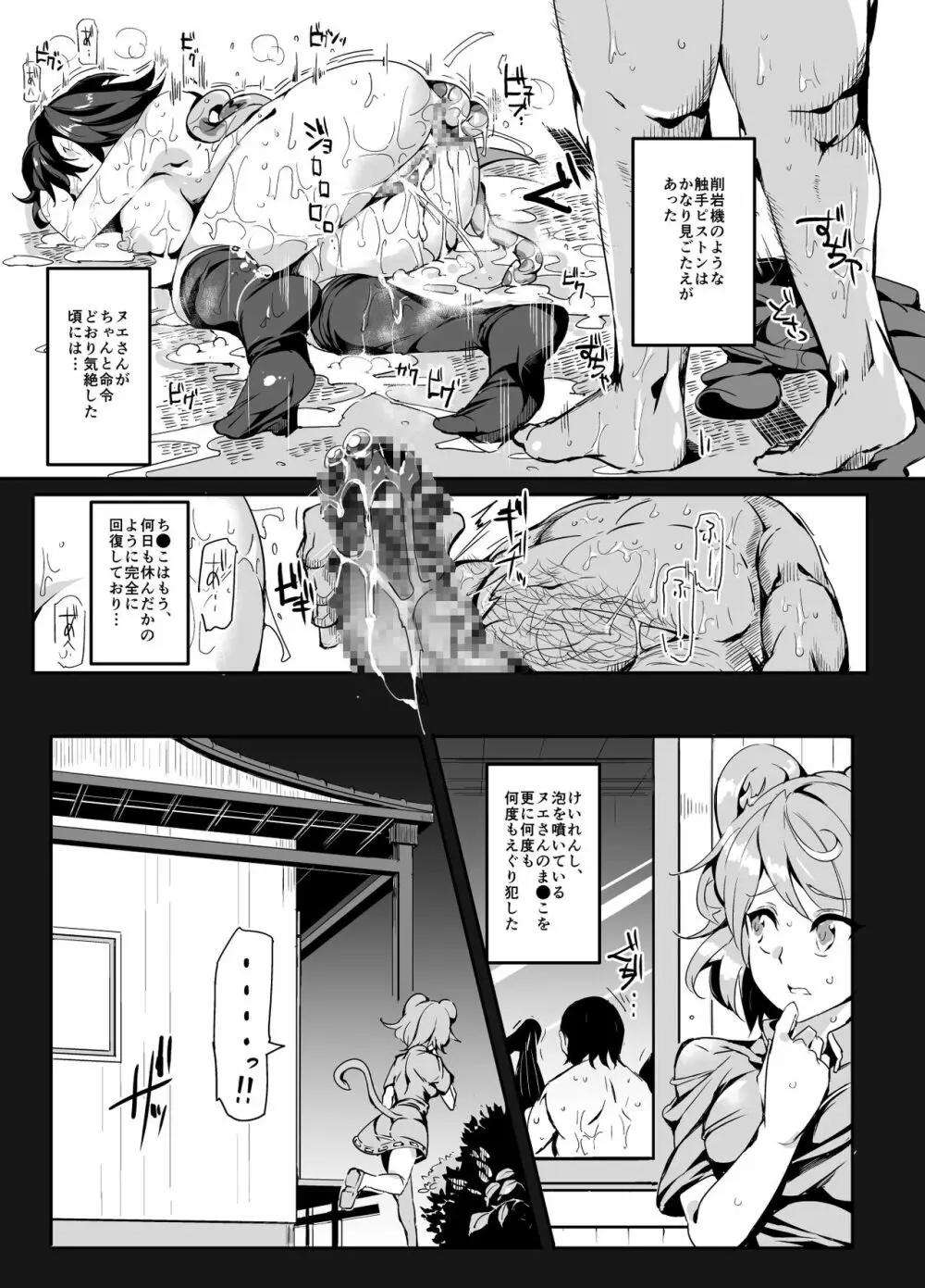 おいでませ!!自由風俗幻想郷2泊3日の旅 星蓮 - page11