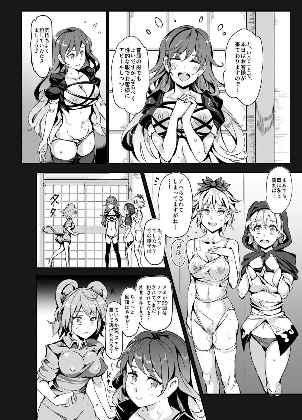 おいでませ!!自由風俗幻想郷2泊3日の旅 星蓮 - page12