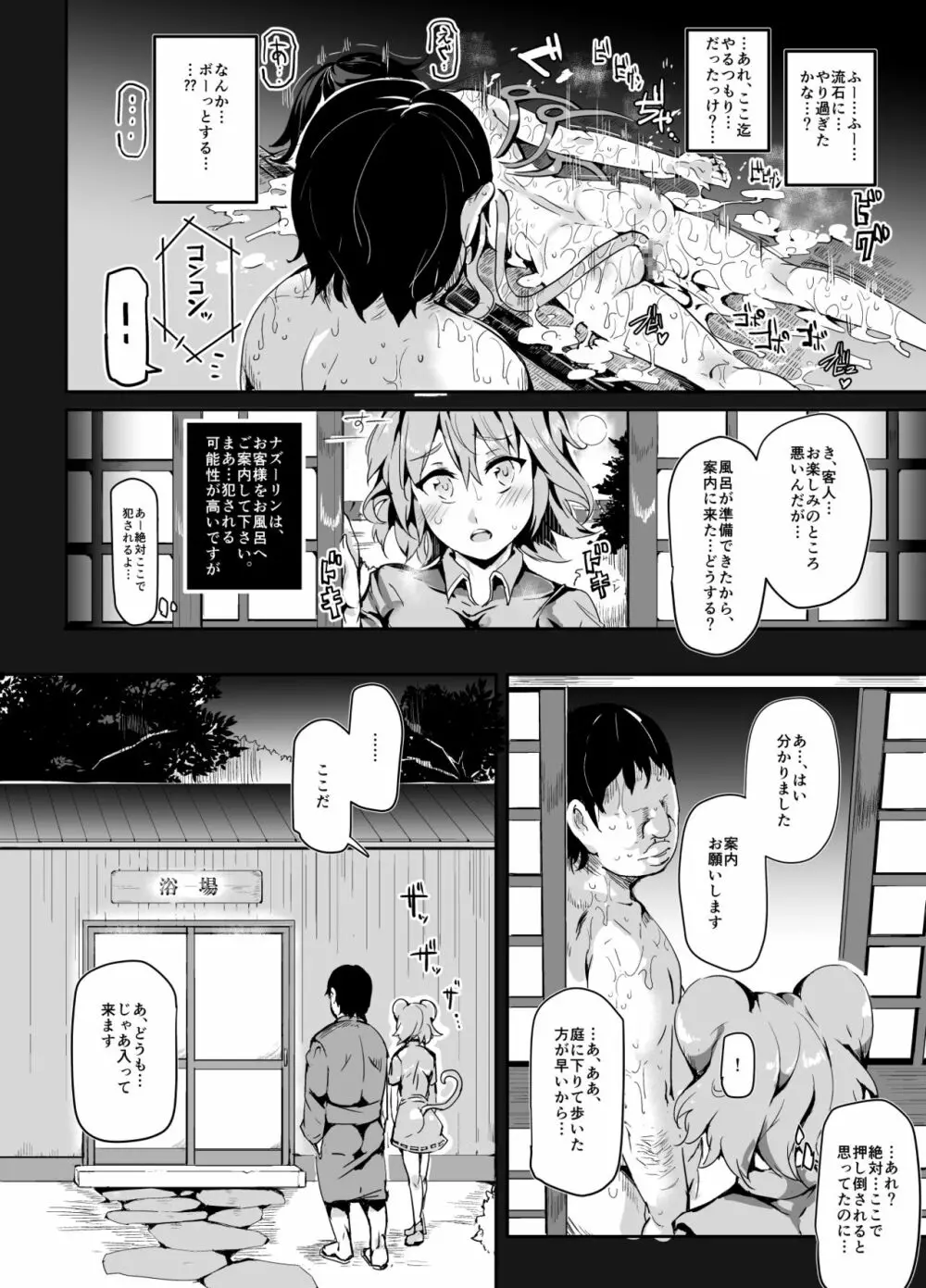 おいでませ!!自由風俗幻想郷2泊3日の旅 星蓮 - page14