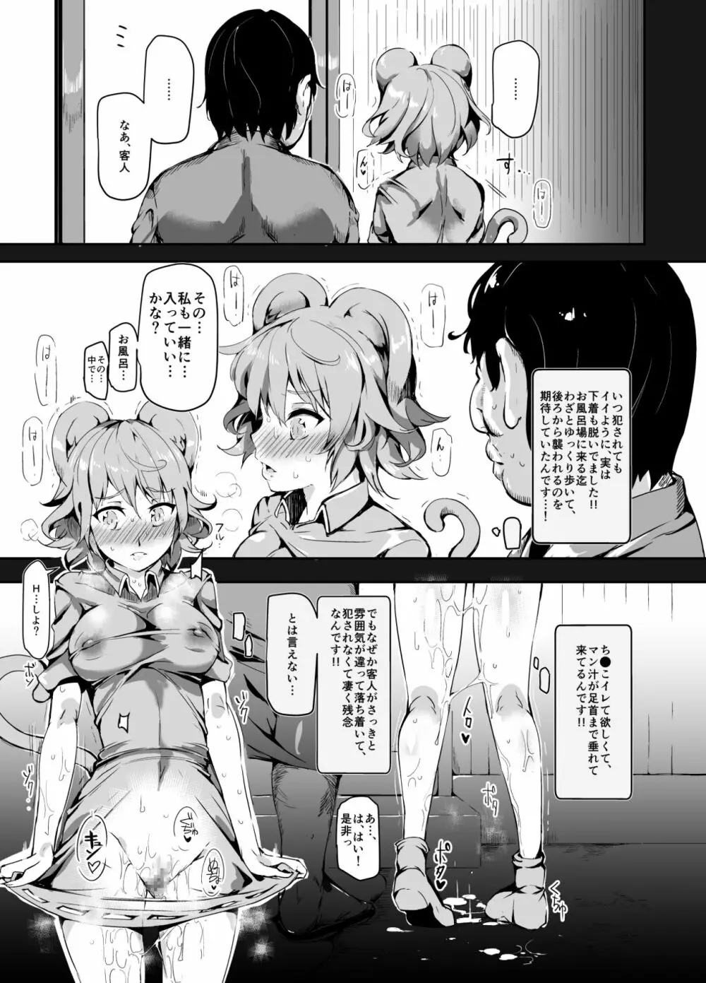 おいでませ!!自由風俗幻想郷2泊3日の旅 星蓮 - page15