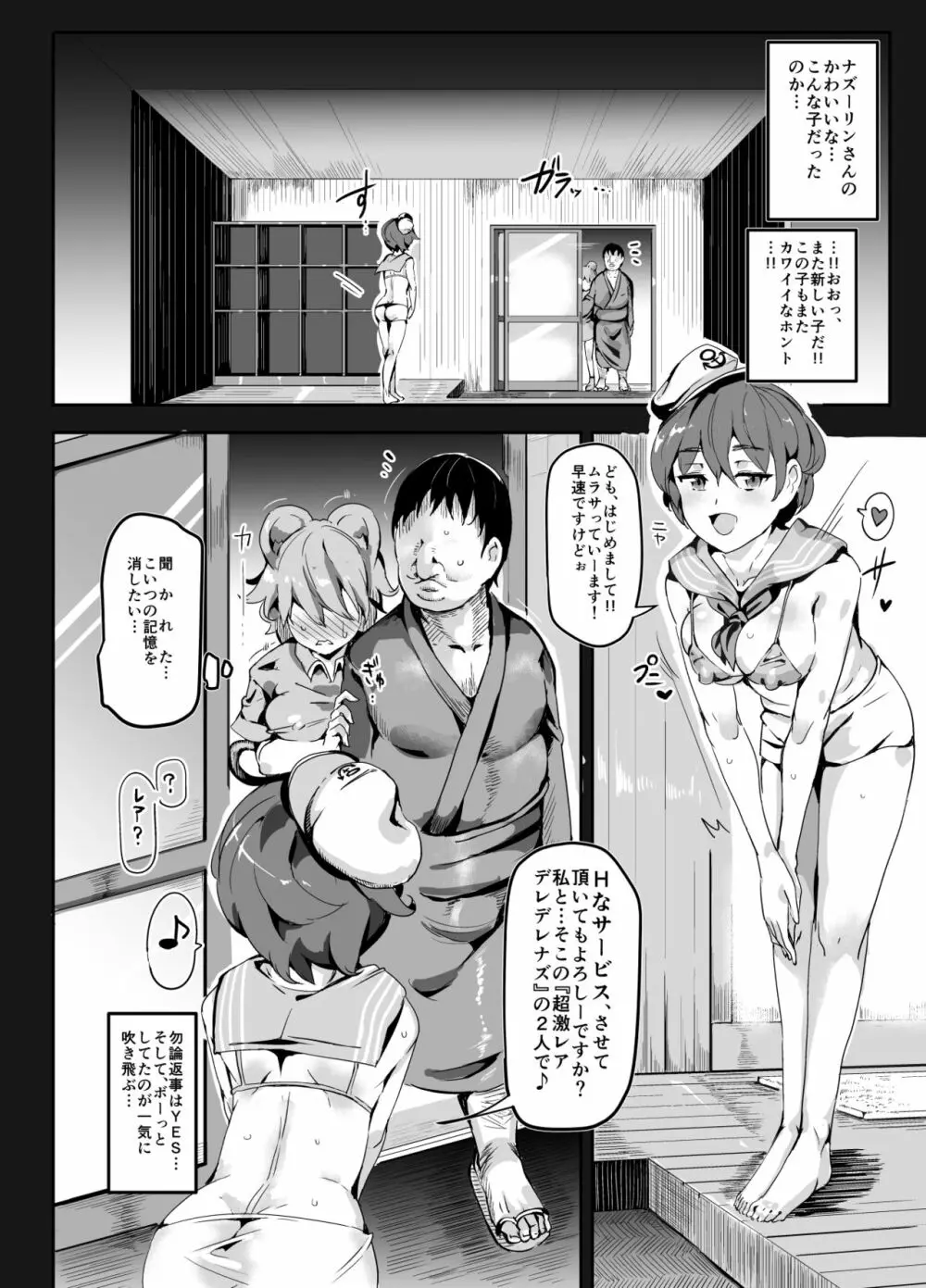 おいでませ!!自由風俗幻想郷2泊3日の旅 星蓮 - page16