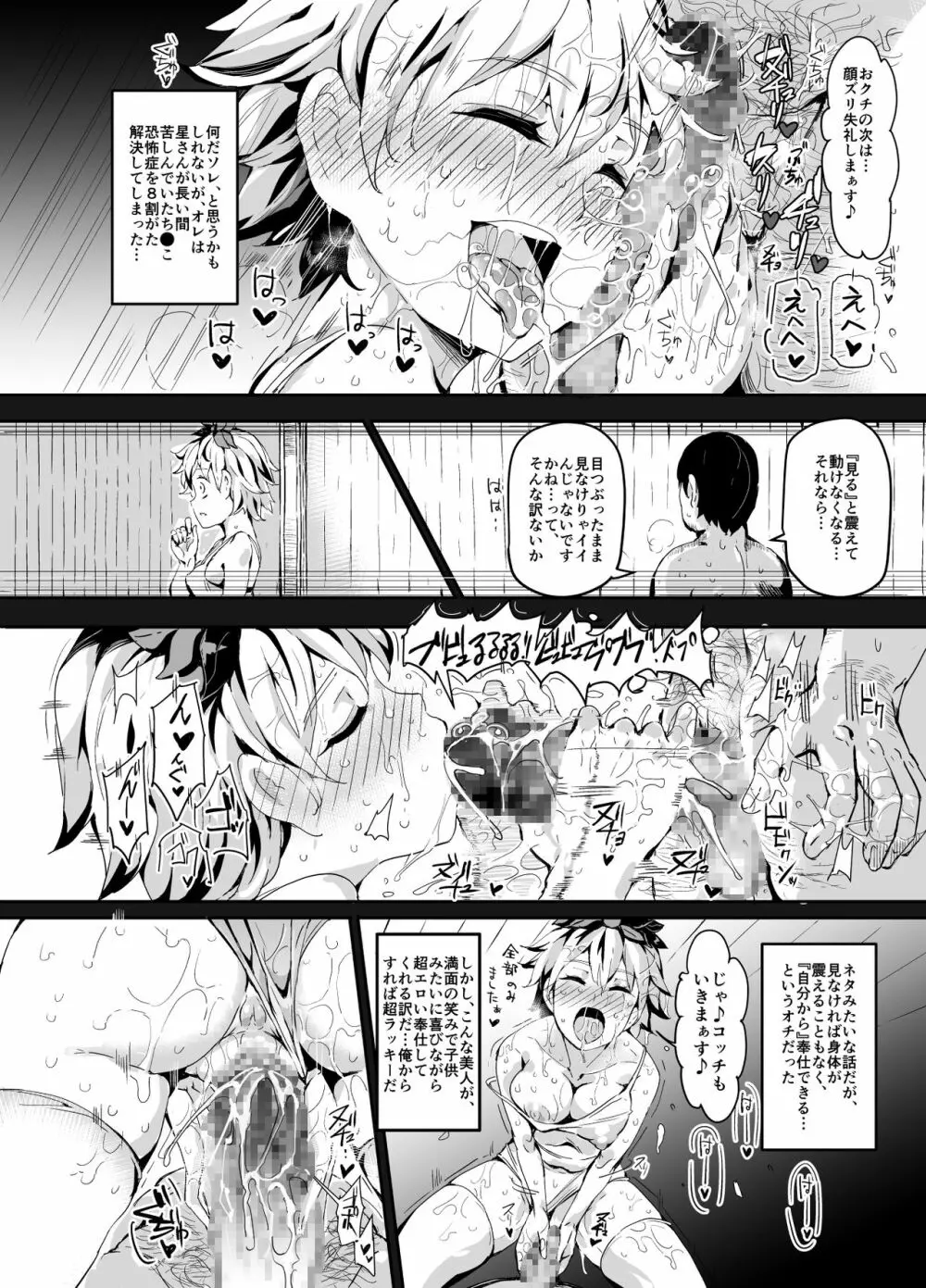 おいでませ!!自由風俗幻想郷2泊3日の旅 星蓮 - page26