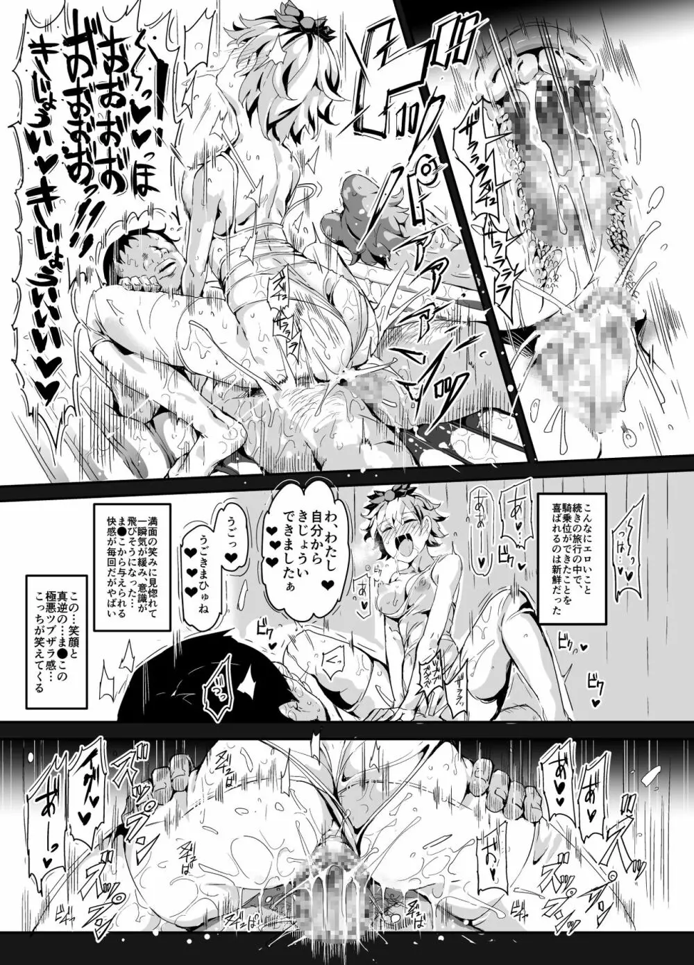 おいでませ!!自由風俗幻想郷2泊3日の旅 星蓮 - page27