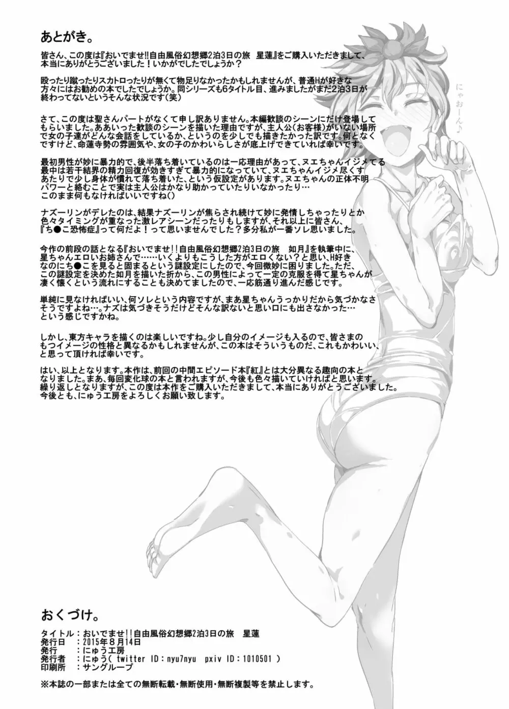 おいでませ!!自由風俗幻想郷2泊3日の旅 星蓮 - page29