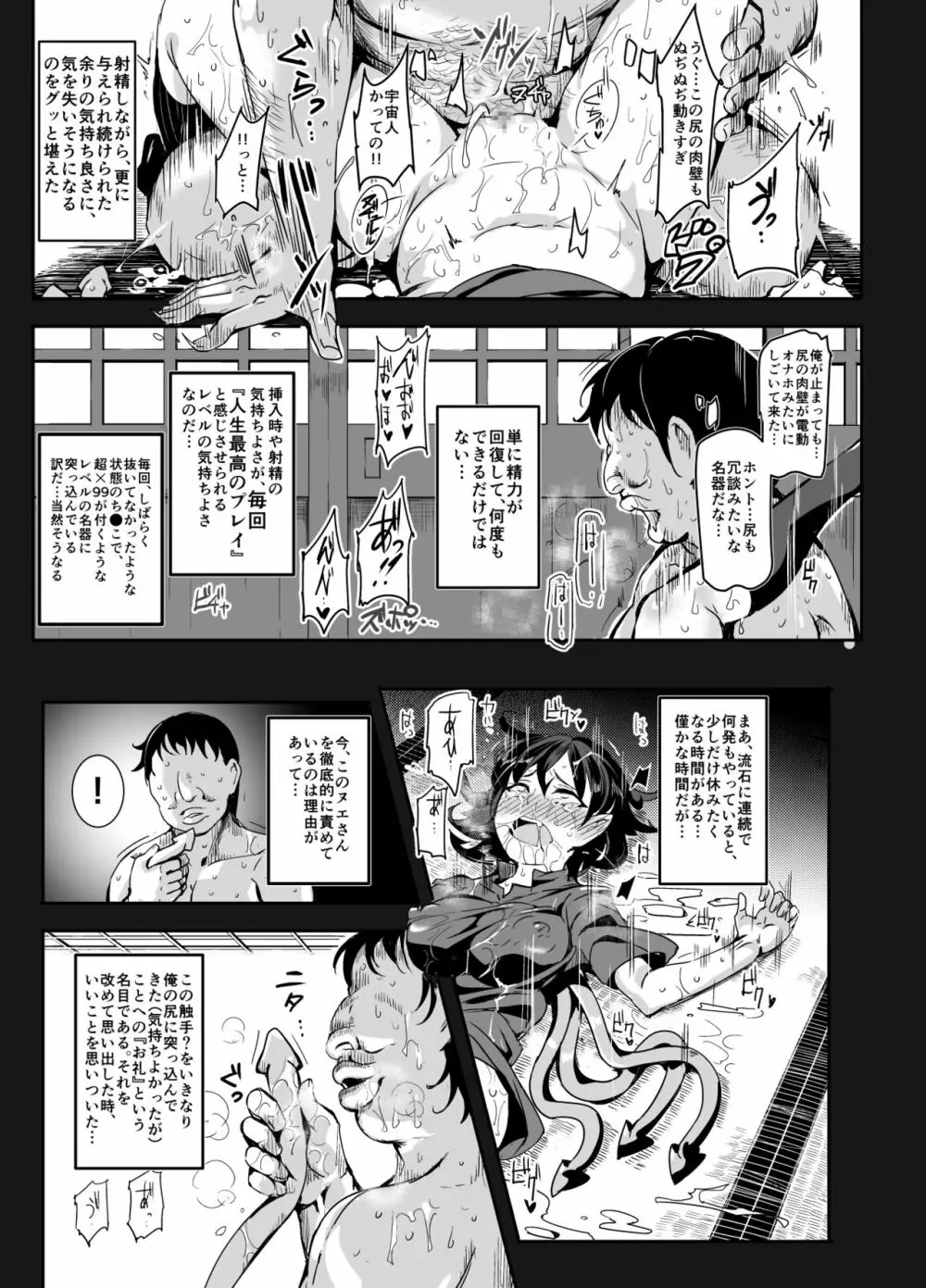 おいでませ!!自由風俗幻想郷2泊3日の旅 星蓮 - page9