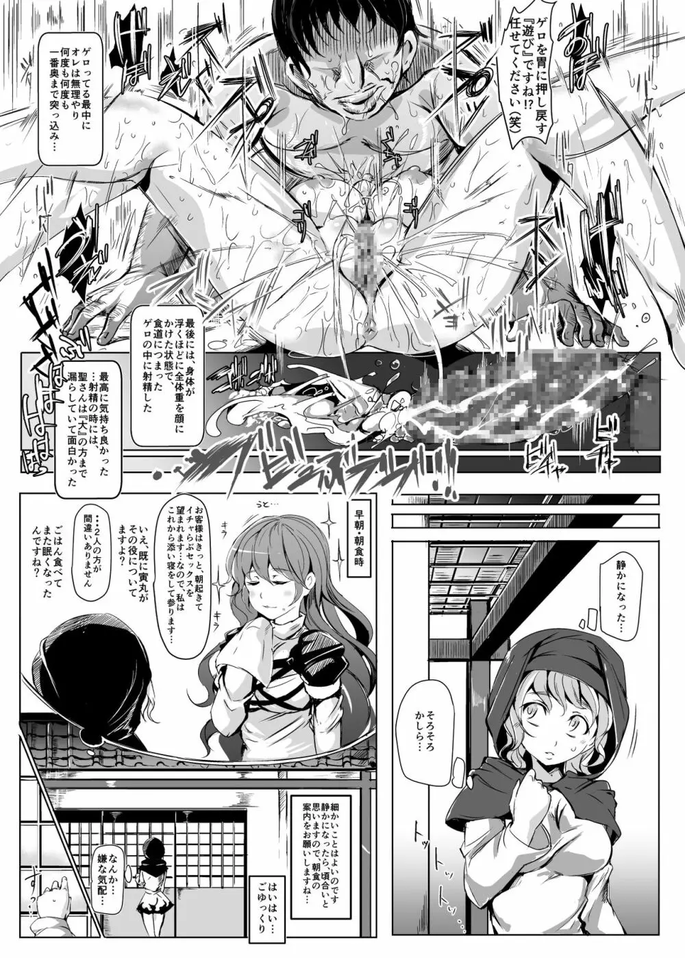 おいでませ!!自由風俗幻想郷2泊3日の旅 弥生 - page11