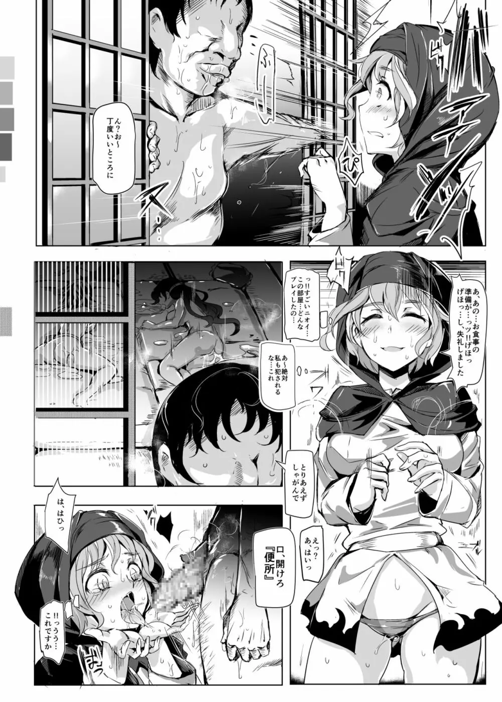 おいでませ!!自由風俗幻想郷2泊3日の旅 弥生 - page12