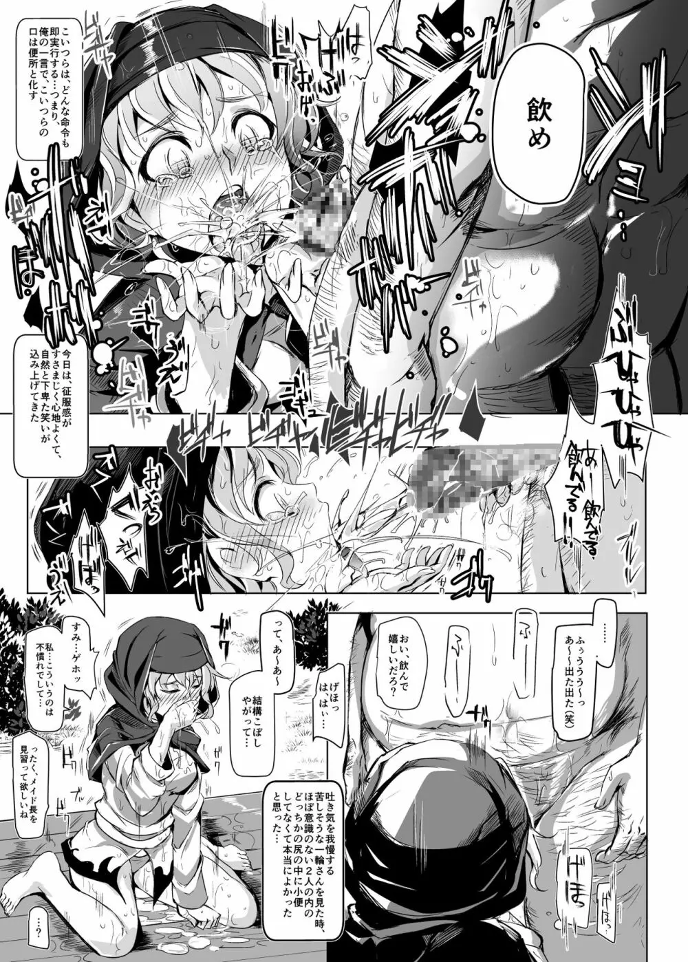 おいでませ!!自由風俗幻想郷2泊3日の旅 弥生 - page13