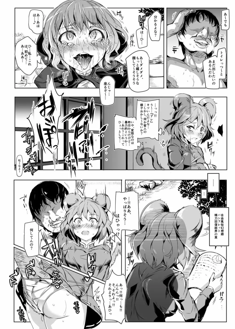 おいでませ!!自由風俗幻想郷2泊3日の旅 弥生 - page14