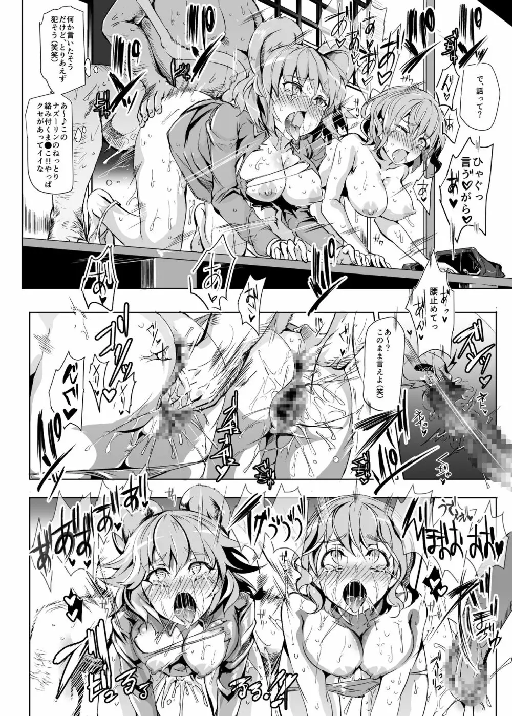 おいでませ!!自由風俗幻想郷2泊3日の旅 弥生 - page16