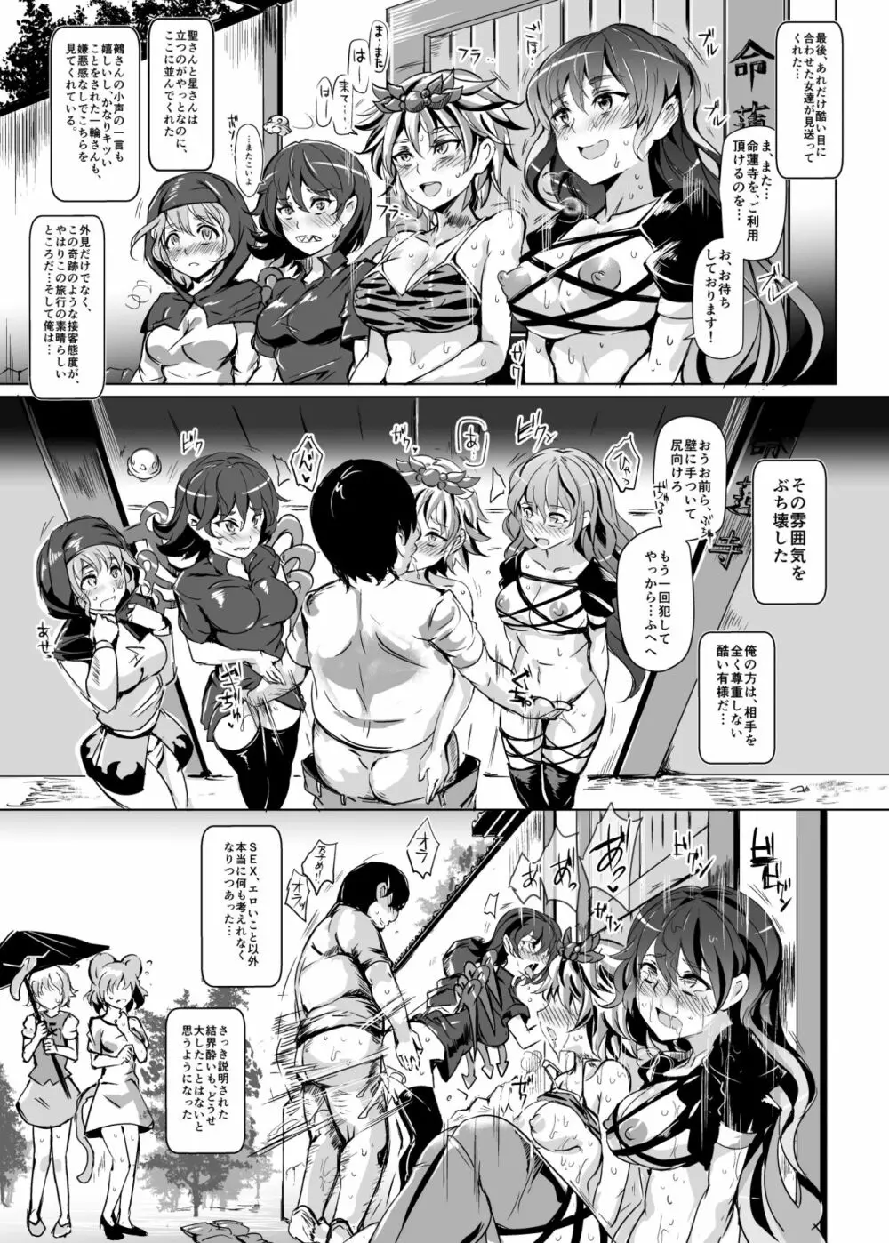 おいでませ!!自由風俗幻想郷2泊3日の旅 弥生 - page19