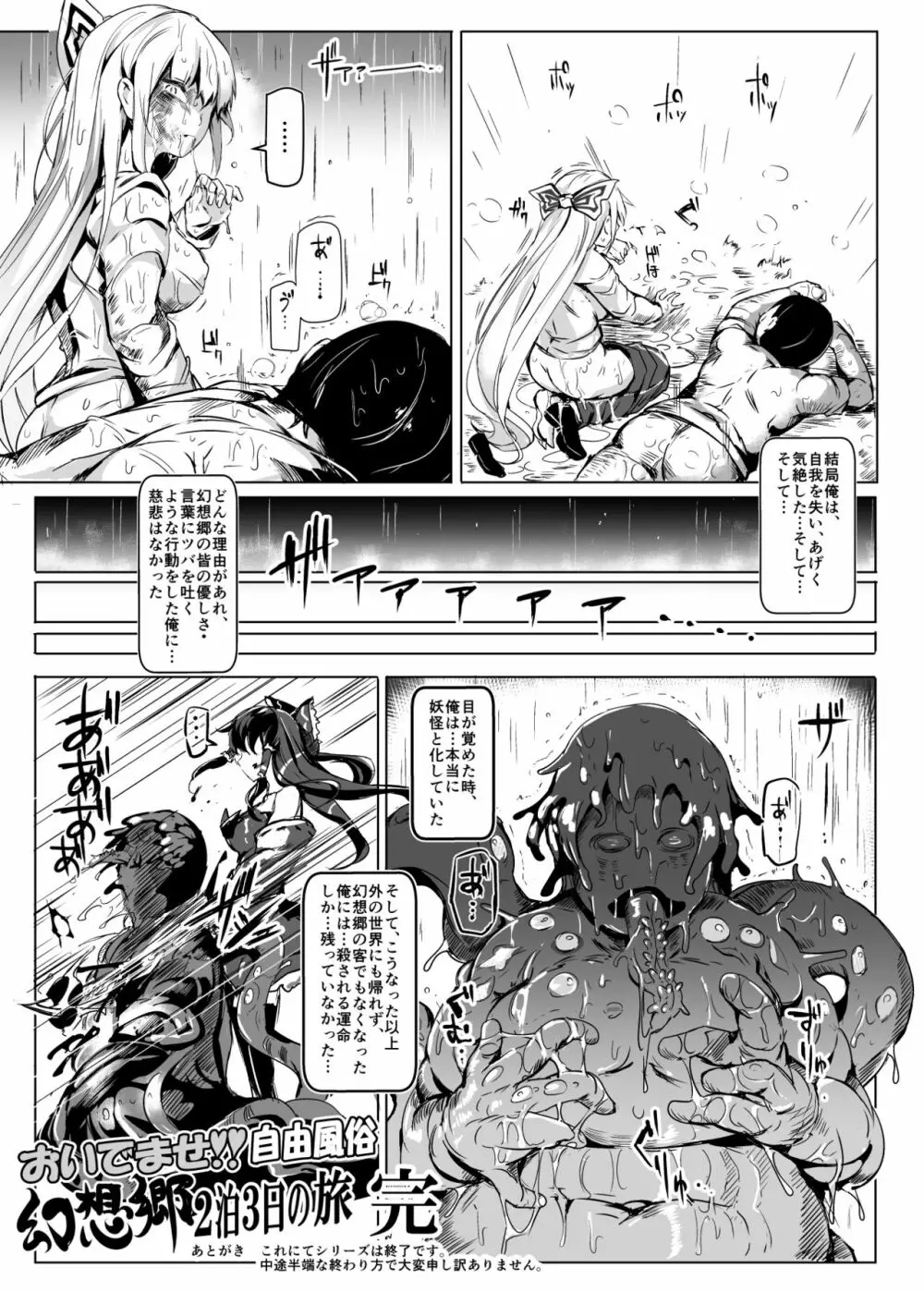 おいでませ!!自由風俗幻想郷2泊3日の旅 弥生 - page27