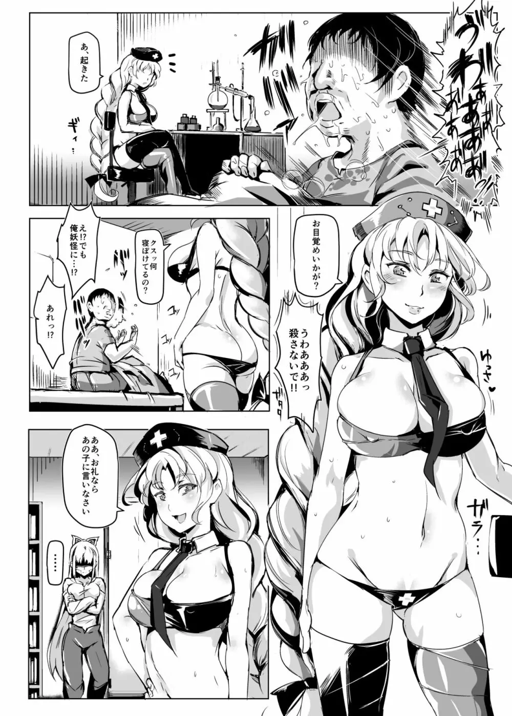 おいでませ!!自由風俗幻想郷2泊3日の旅 弥生 - page28