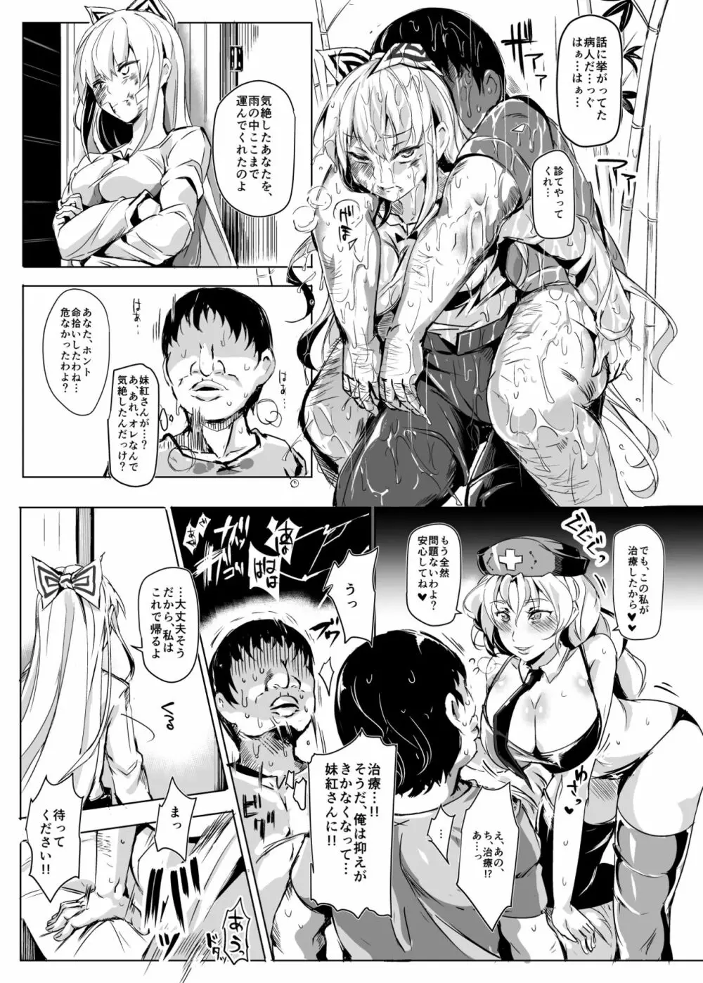 おいでませ!!自由風俗幻想郷2泊3日の旅 弥生 - page29