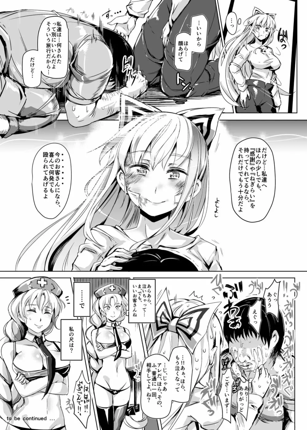 おいでませ!!自由風俗幻想郷2泊3日の旅 弥生 - page31