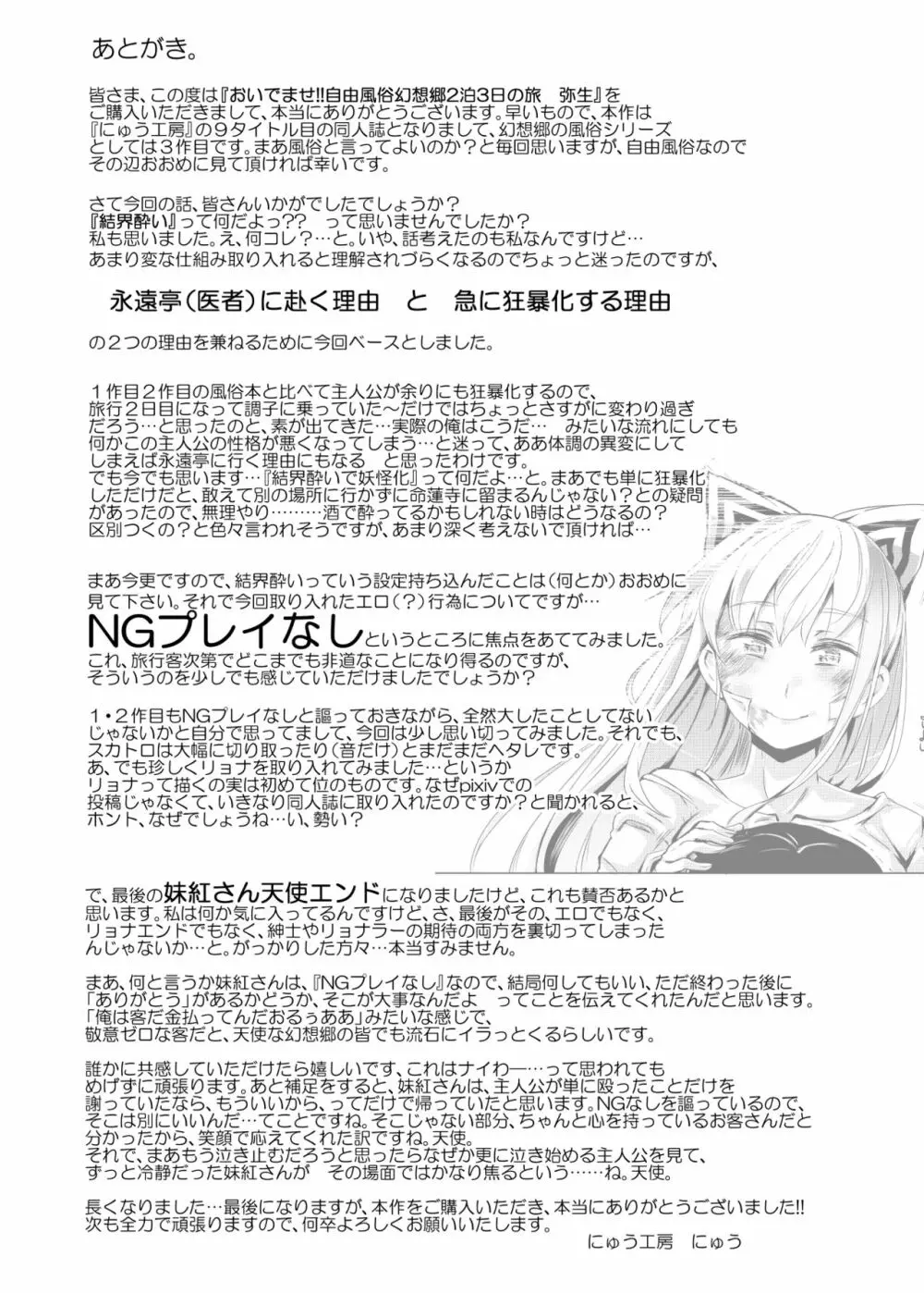 おいでませ!!自由風俗幻想郷2泊3日の旅 弥生 - page32