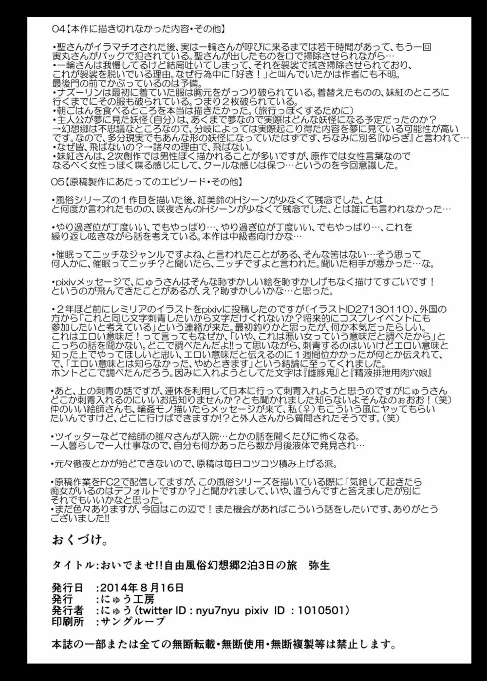おいでませ!!自由風俗幻想郷2泊3日の旅 弥生 - page34
