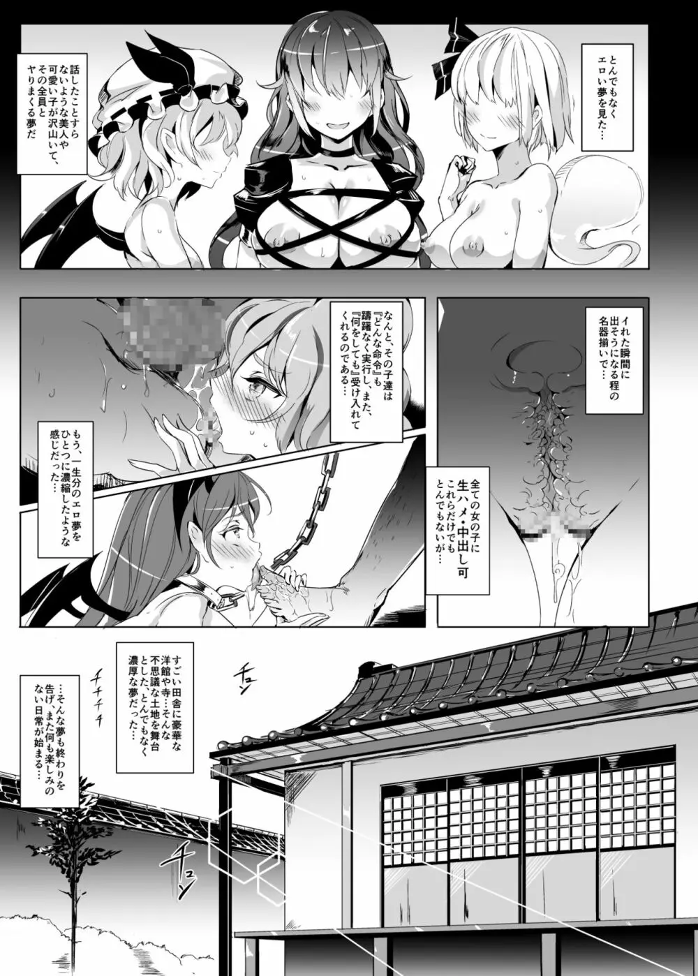 おいでませ!!自由風俗幻想郷2泊3日の旅 弥生 - page5