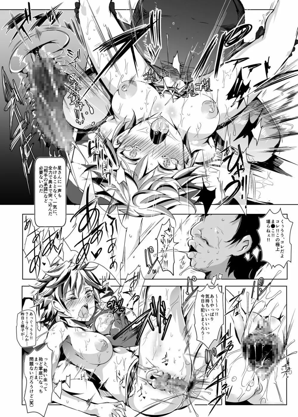 おいでませ!!自由風俗幻想郷2泊3日の旅 弥生 - page8