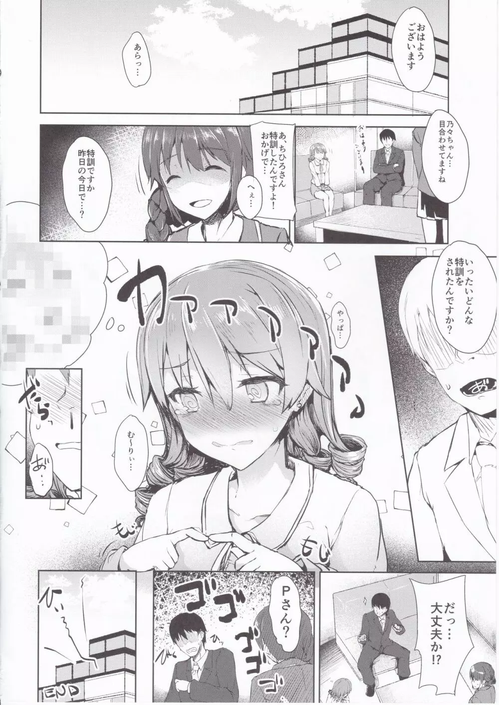 みつめるとかやっぱ…む～りぃ～…です… - page16