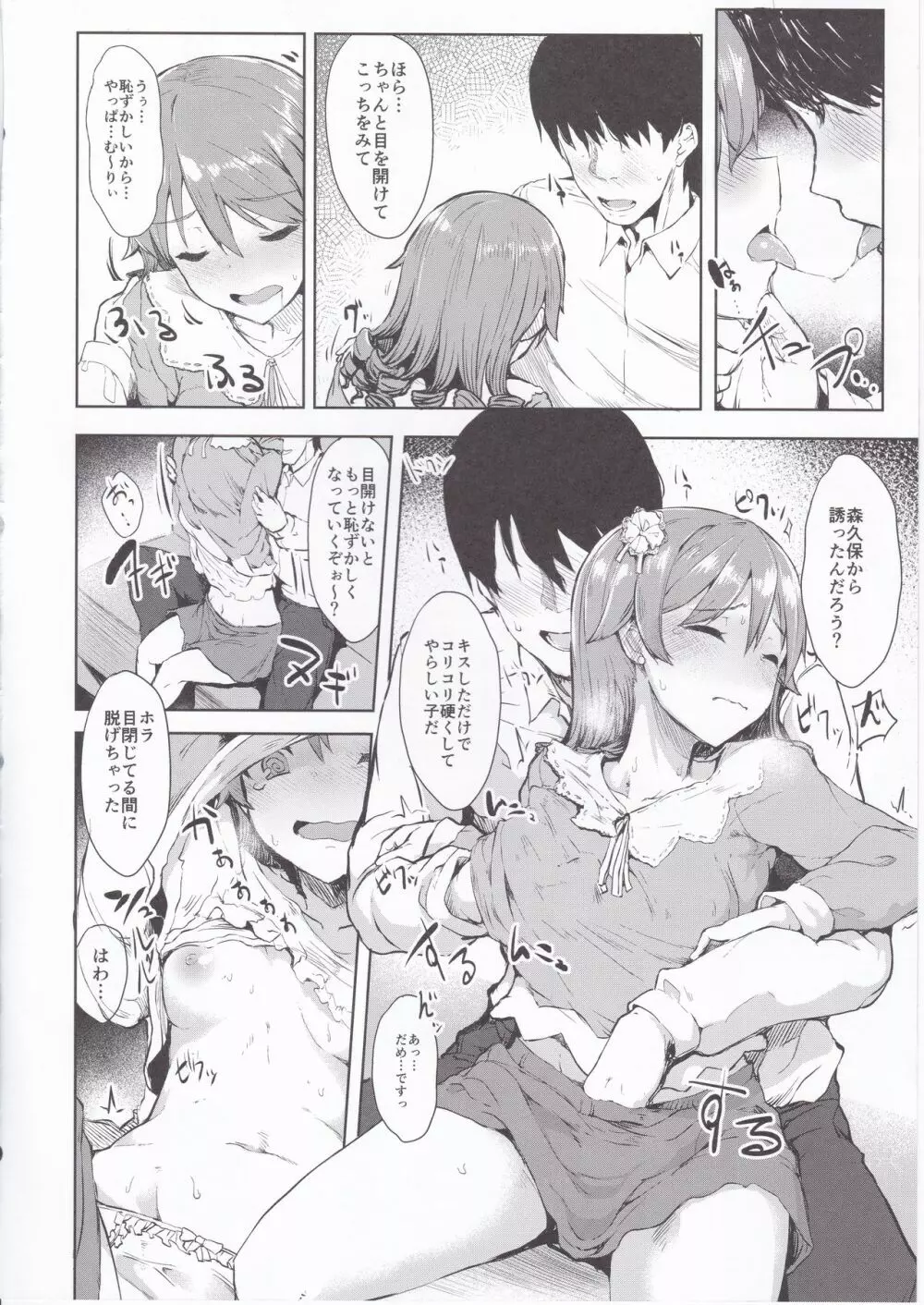 みつめるとかやっぱ…む～りぃ～…です… - page6