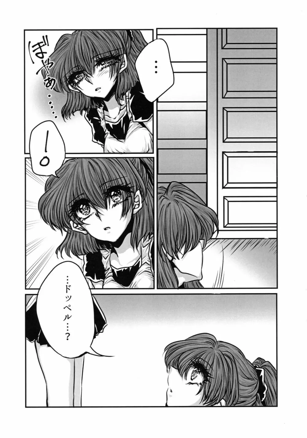 ボクの罪 - page10