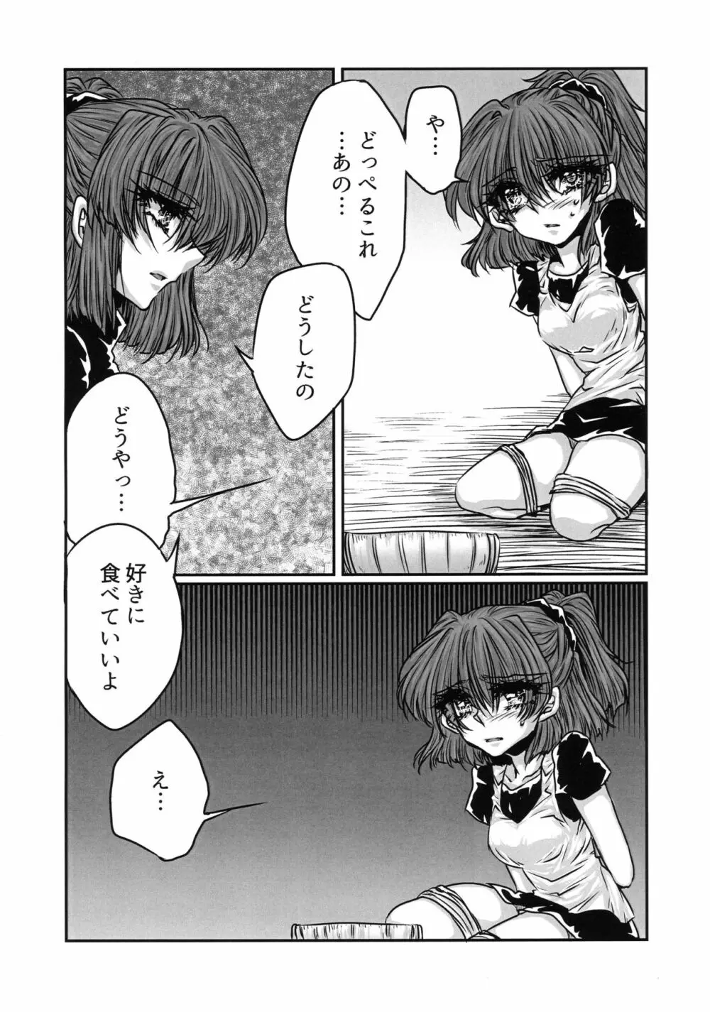 ボクの罪 - page13