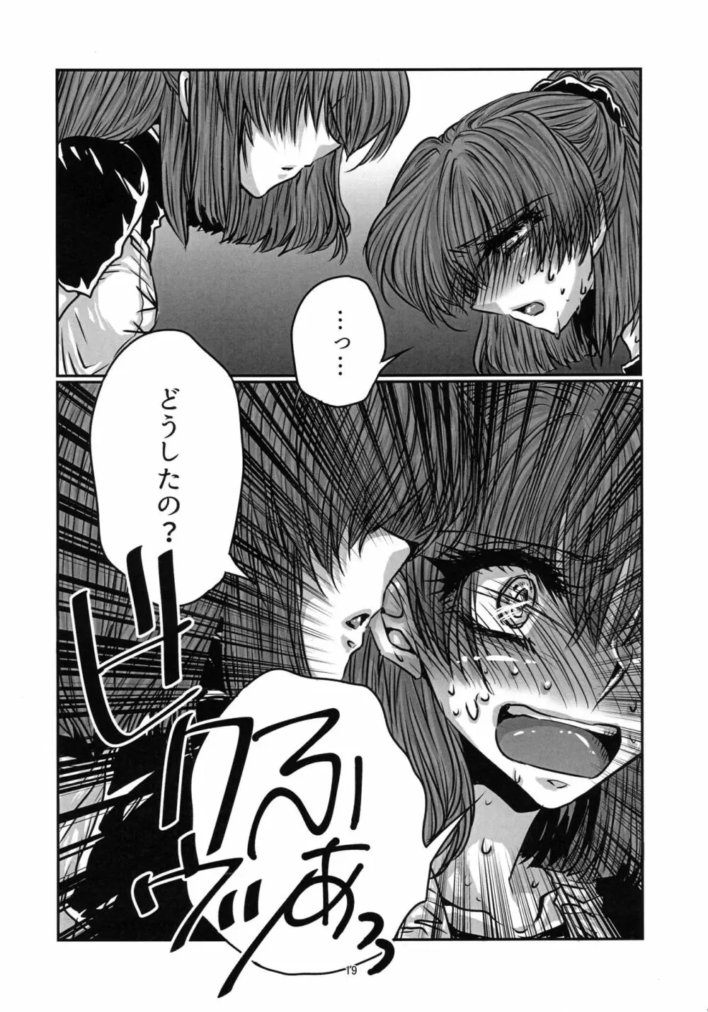 ボクの罪 2 - page20