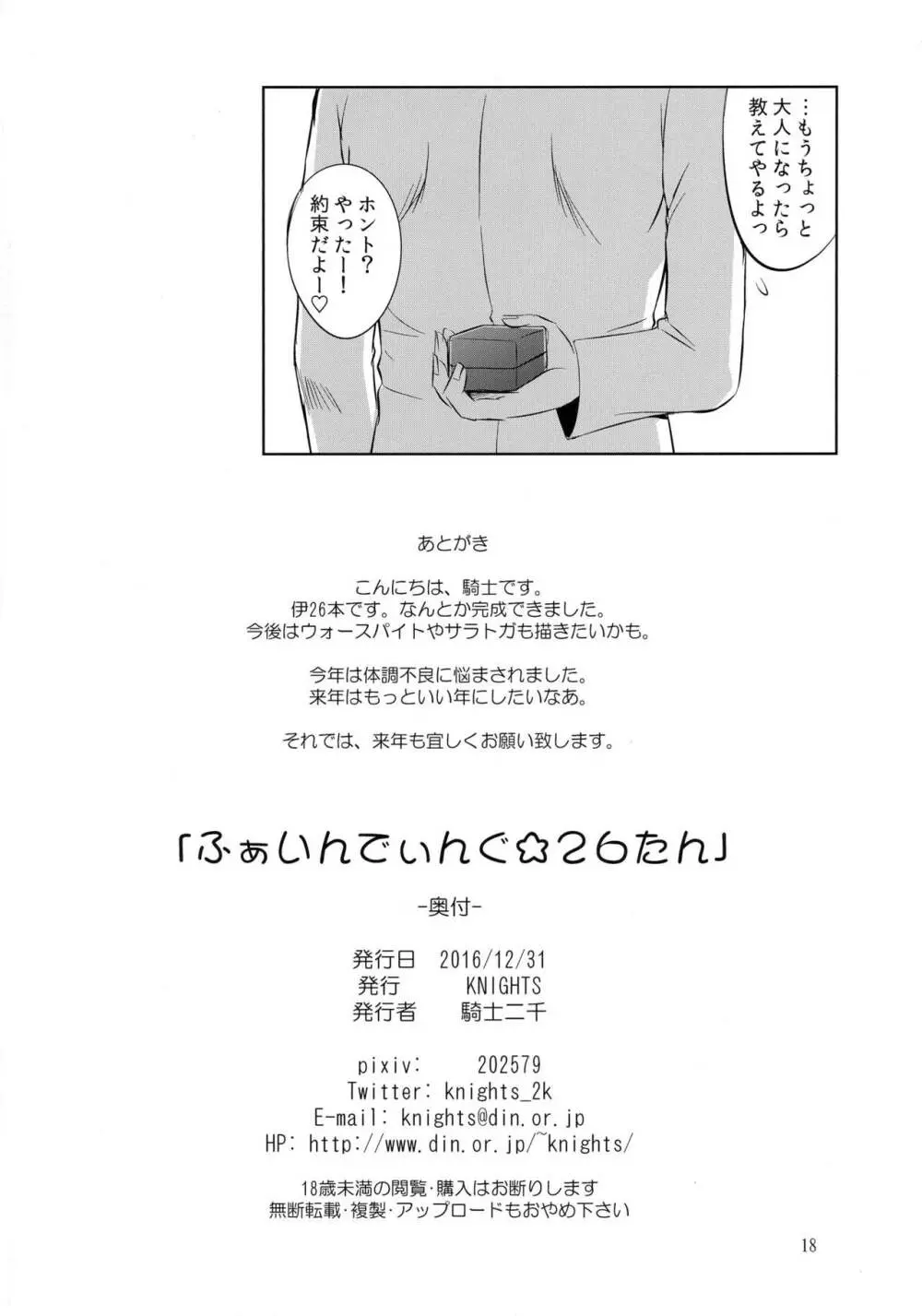 ふぁいんでぃんぐ☆26たん - page18