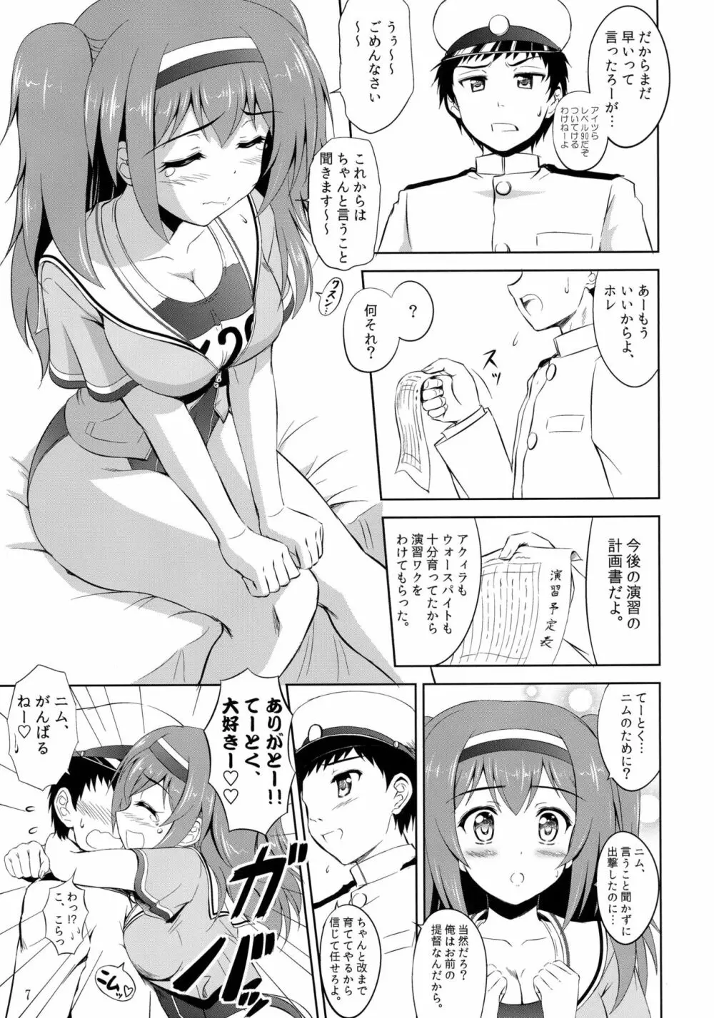 ふぁいんでぃんぐ☆26たん - page7