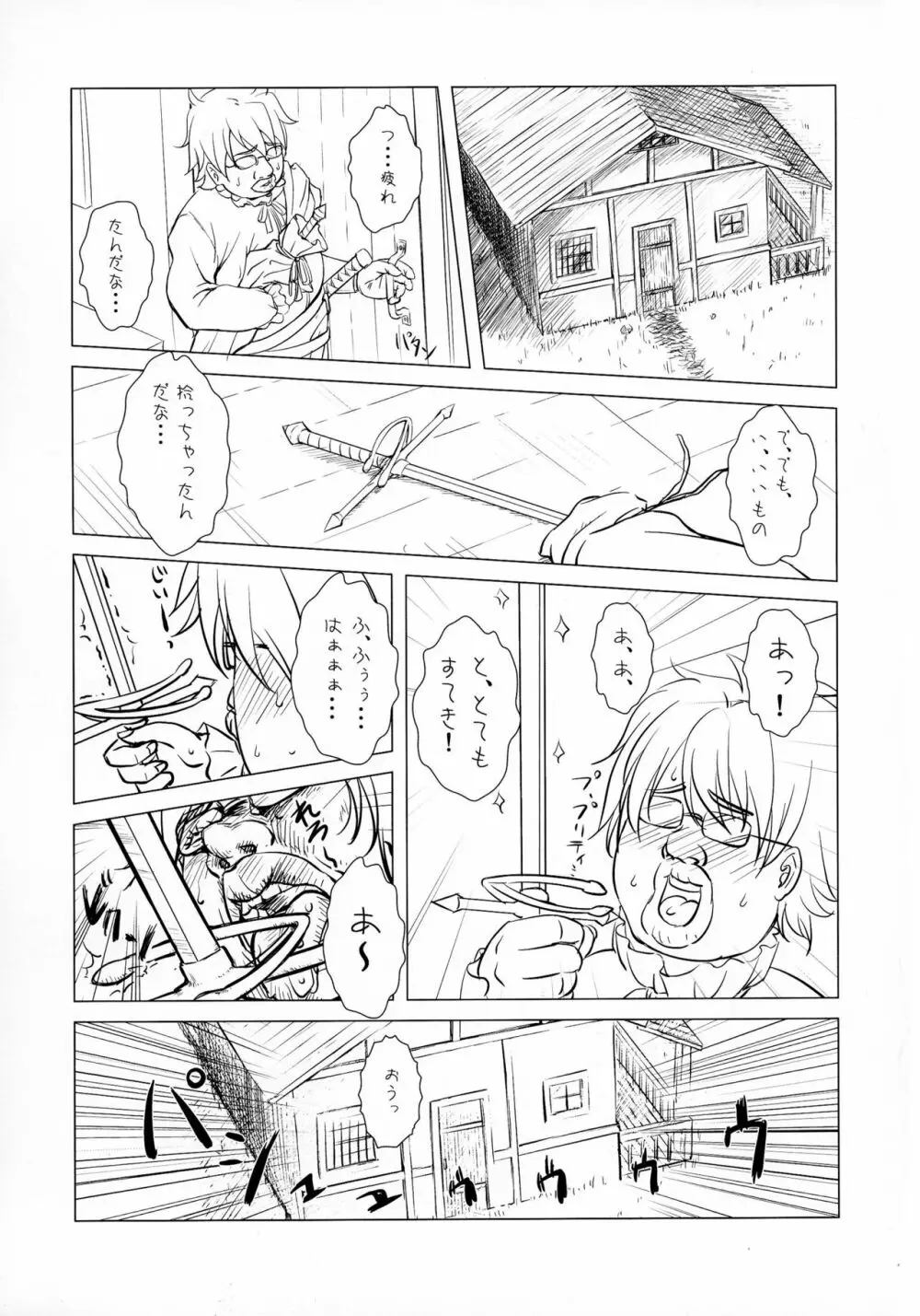 魔剣の刀鍛冶 - page4