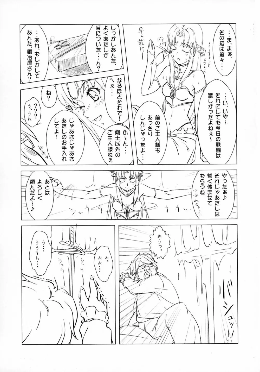 魔剣の刀鍛冶 - page6